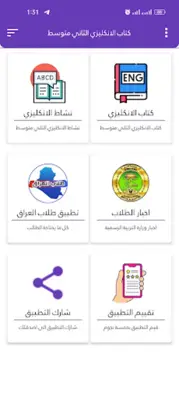 كتاب الانكليزي الثاني متوسط android App screenshot 6